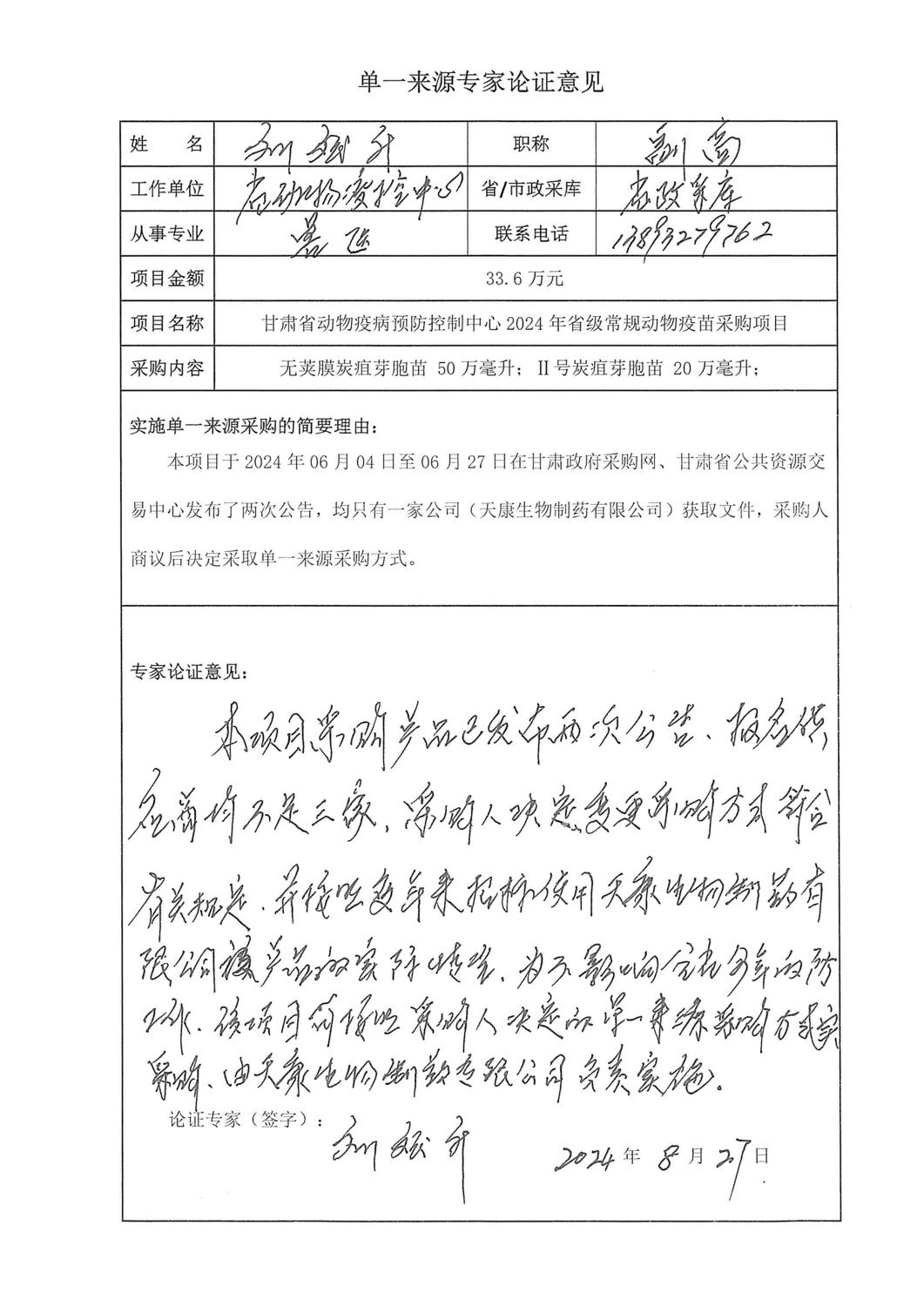 论证意见_页面_2.jpg