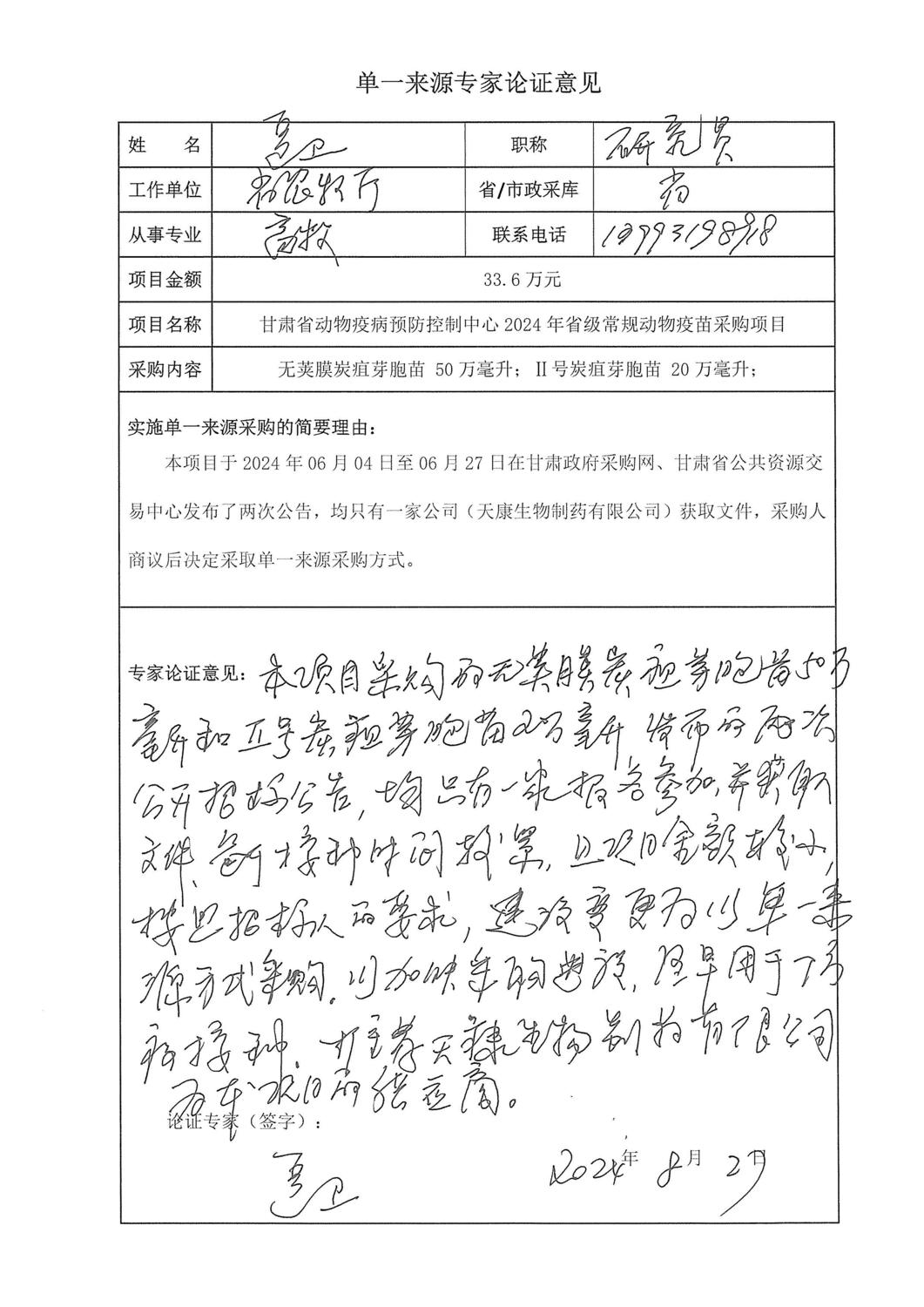 论证意见_页面_3.jpg