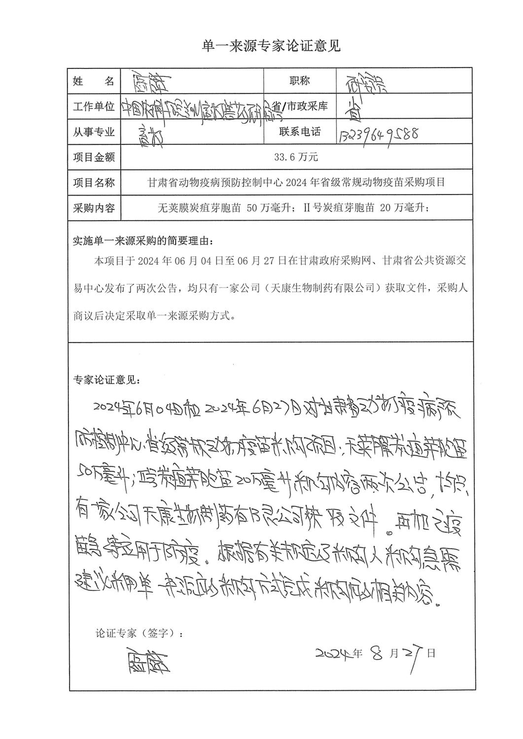 论证意见_页面_4.jpg